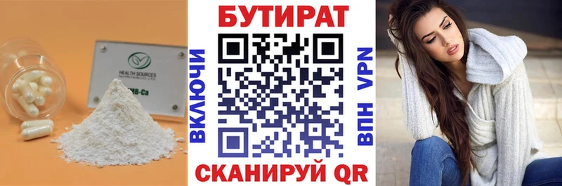 Бутират Butirat  сколько стоит  Южно-Сахалинск 