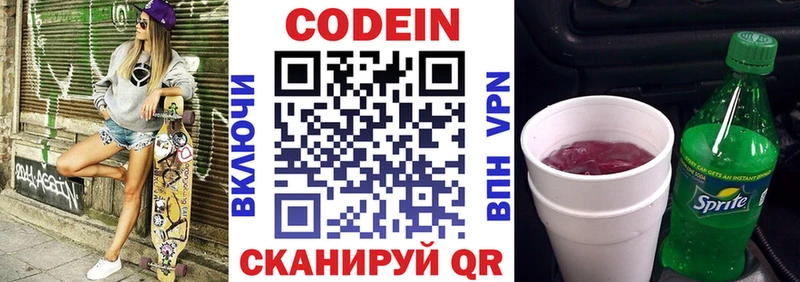 Кодеин Purple Drank  магазин    Южно-Сахалинск 